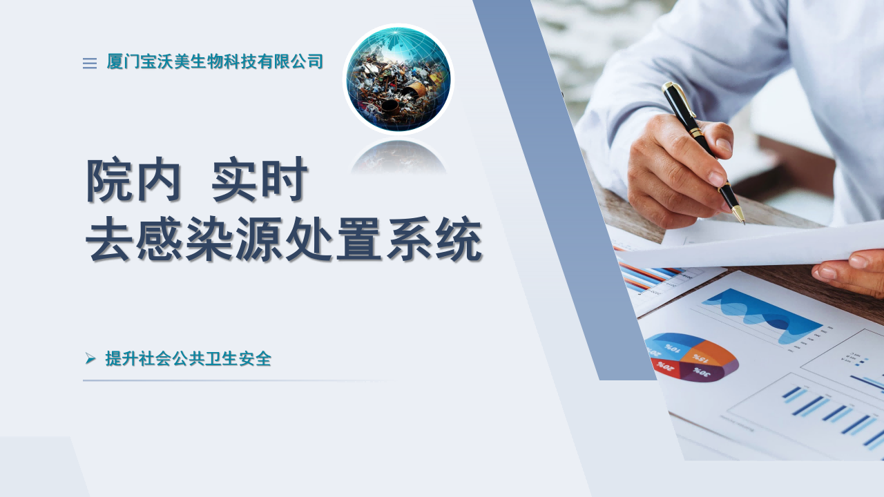 院內實時去感染源系統(tǒng)